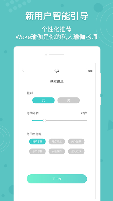 Wake瑜伽手机软件app截图