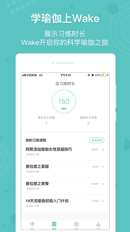 Wake瑜伽手机软件app截图