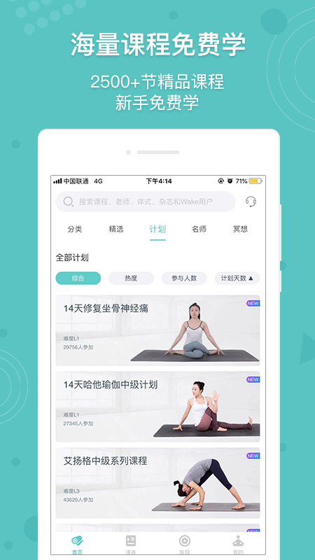 Wake瑜伽手机软件app截图