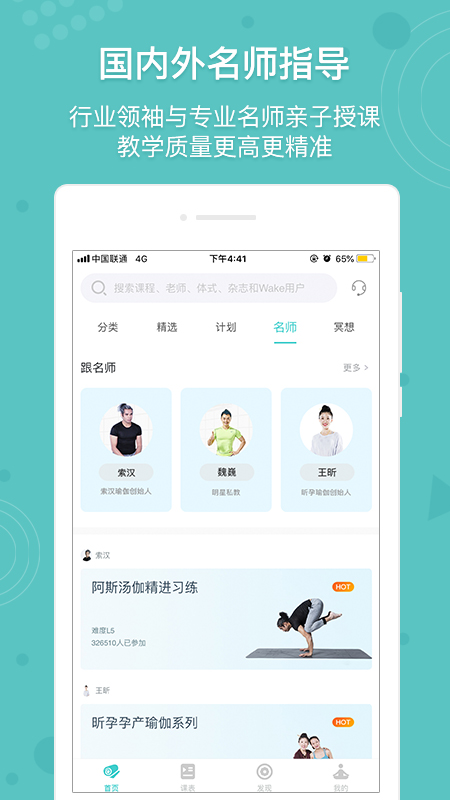 Wake瑜伽手机软件app截图