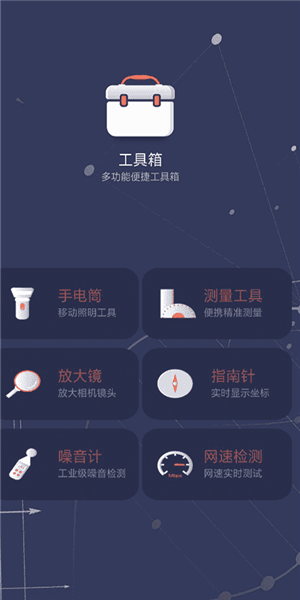 拇指工具箱手机软件app截图