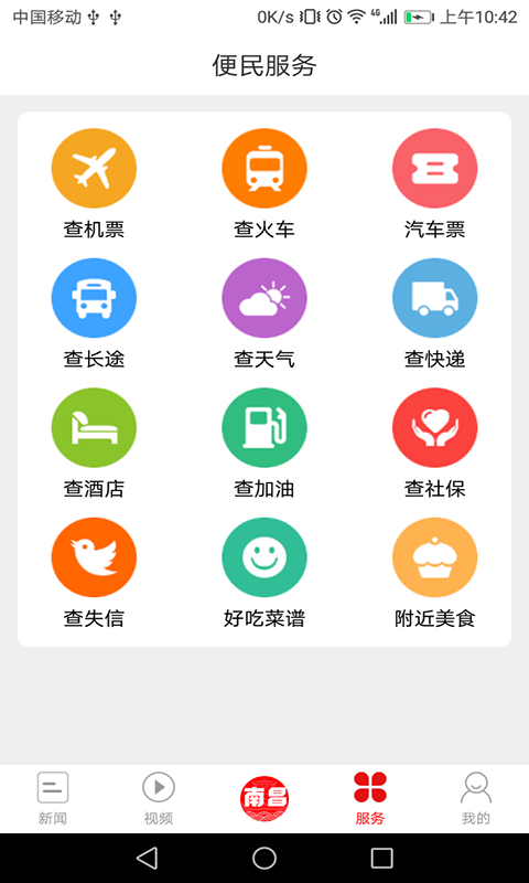 爱南昌手机软件app截图