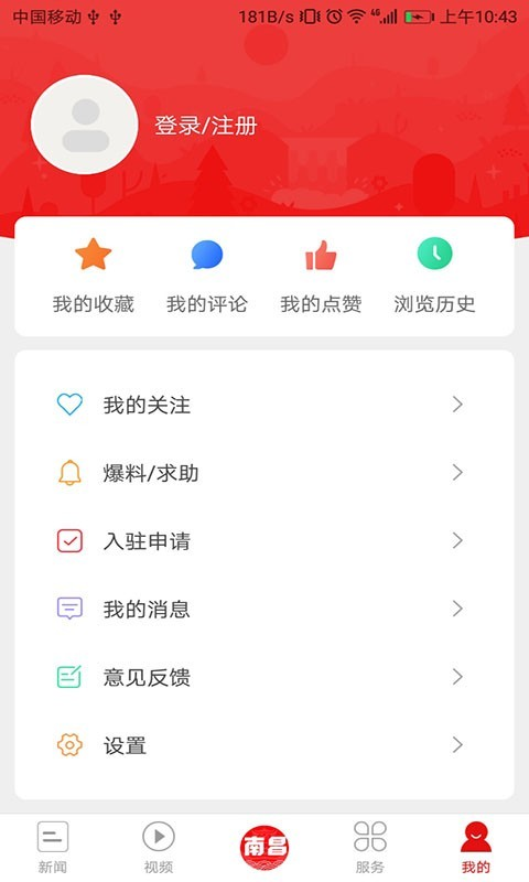 爱南昌手机软件app截图