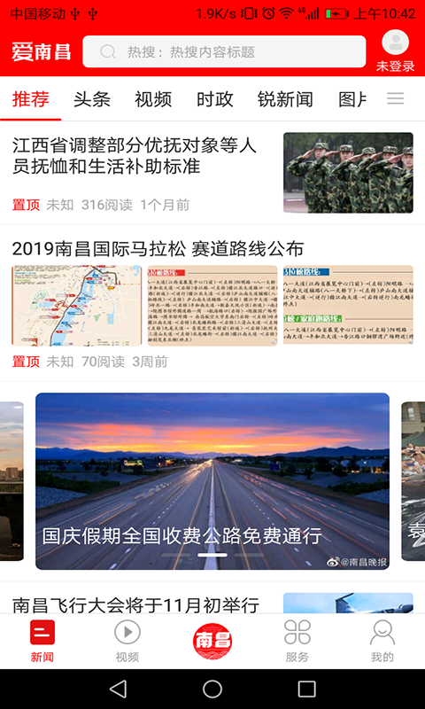 爱南昌手机软件app截图