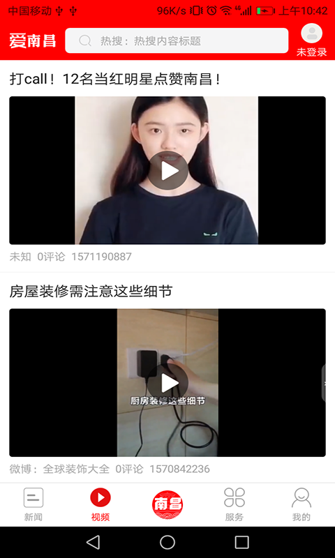 爱南昌手机软件app截图