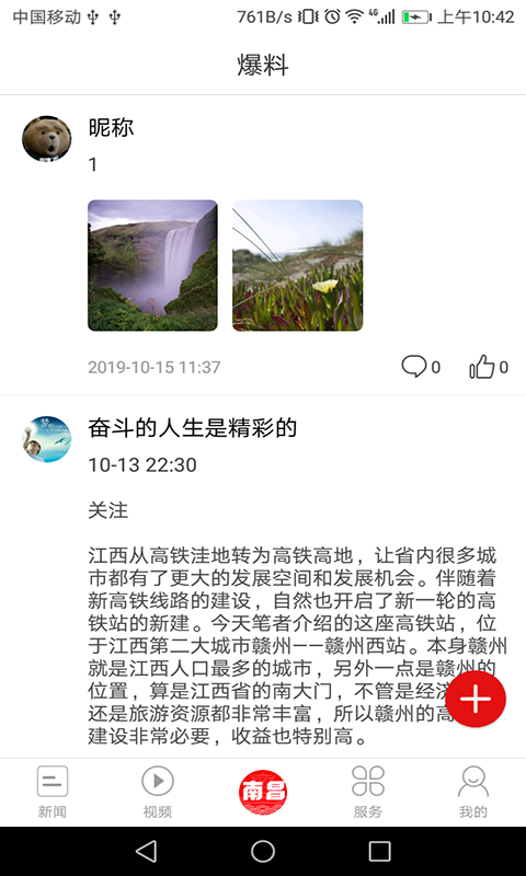 爱南昌手机软件app截图