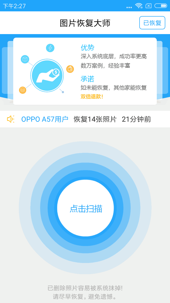 图片恢复大师手机软件app截图