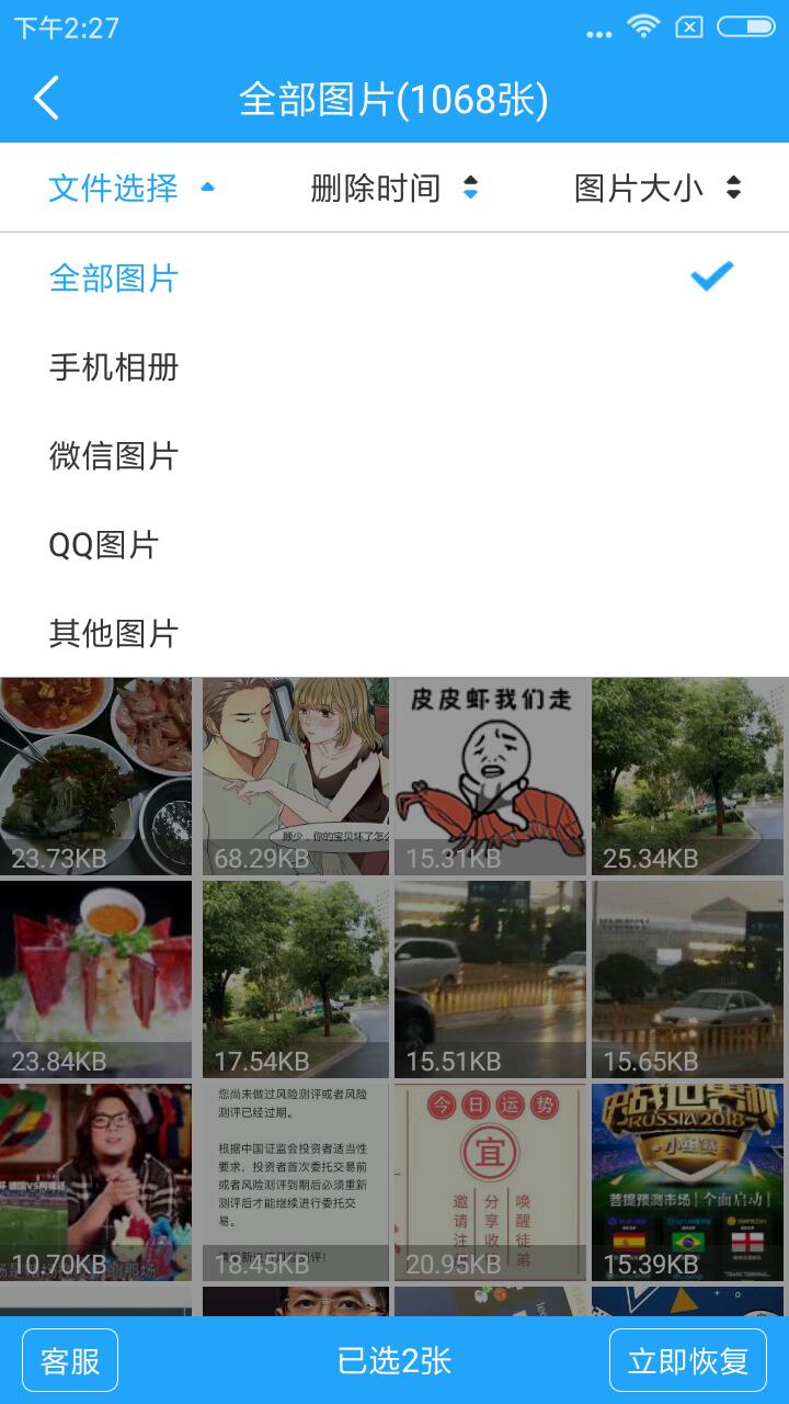 图片恢复大师手机软件app截图