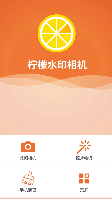 柠檬水印相机手机软件app截图