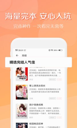 轻果免费小说和谐版手机软件app截图