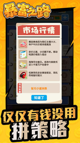 暴富之路手游app截图