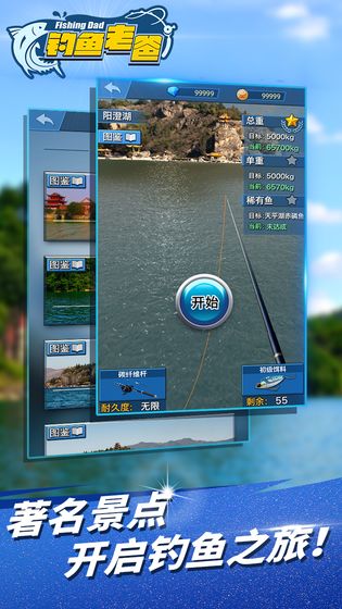 钓鱼老爸手游app截图