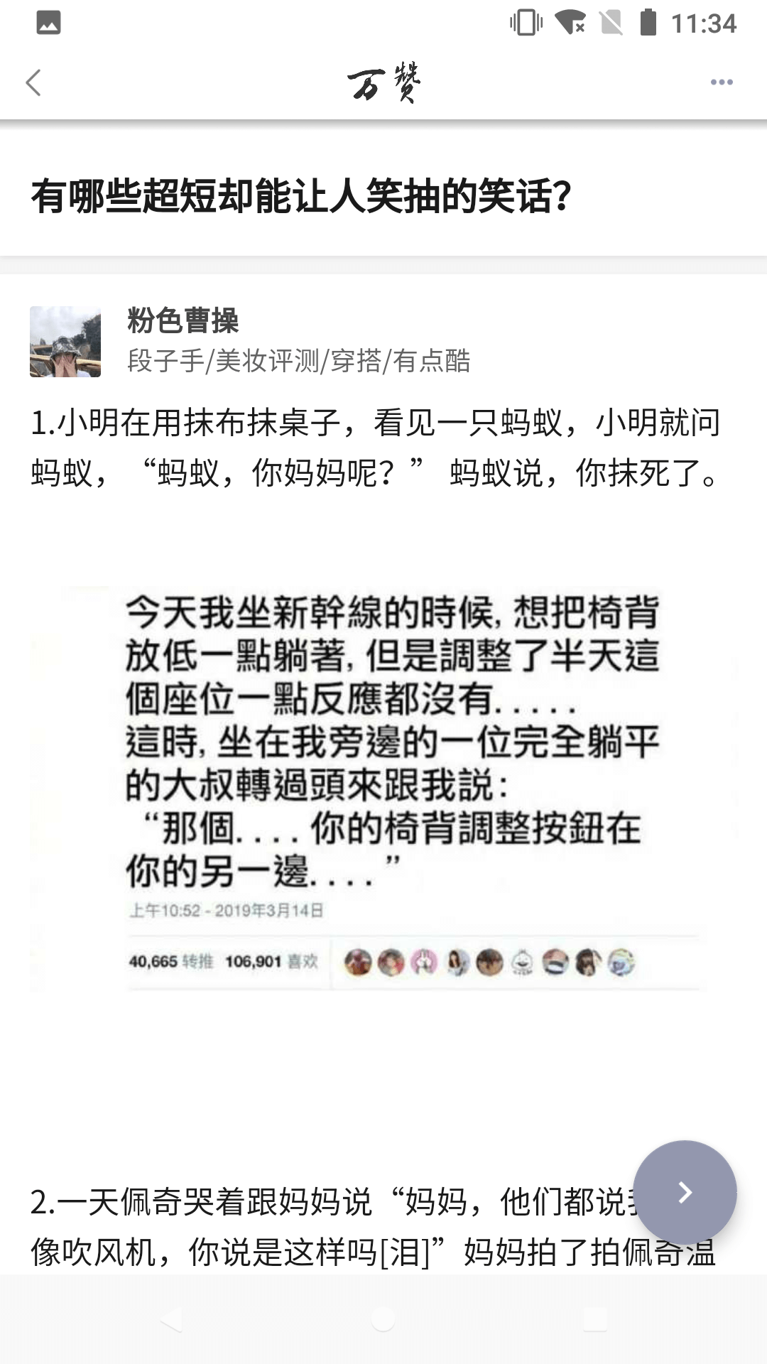 万赞手机软件app截图