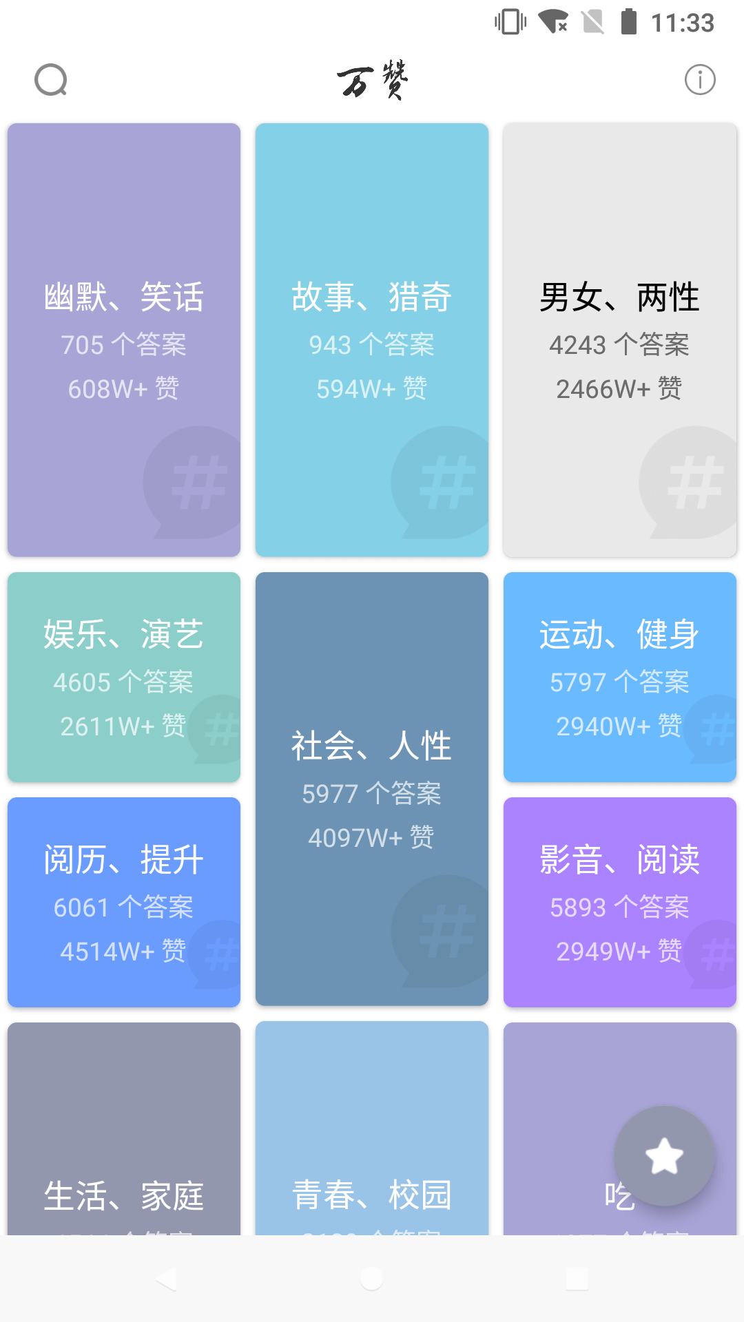 万赞手机软件app截图