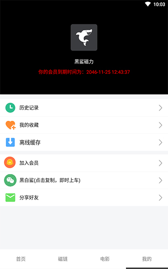 黑鲨磁力和谐版手机软件app截图