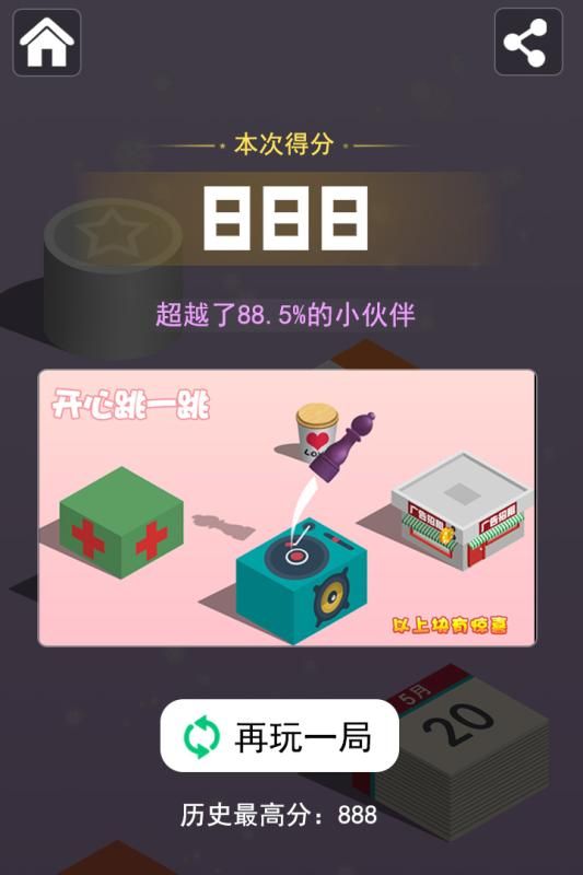 最强跳一跳手游app截图