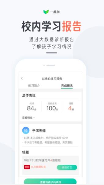 一起学英语手机软件app截图