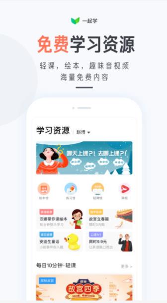 一起学英语手机软件app截图