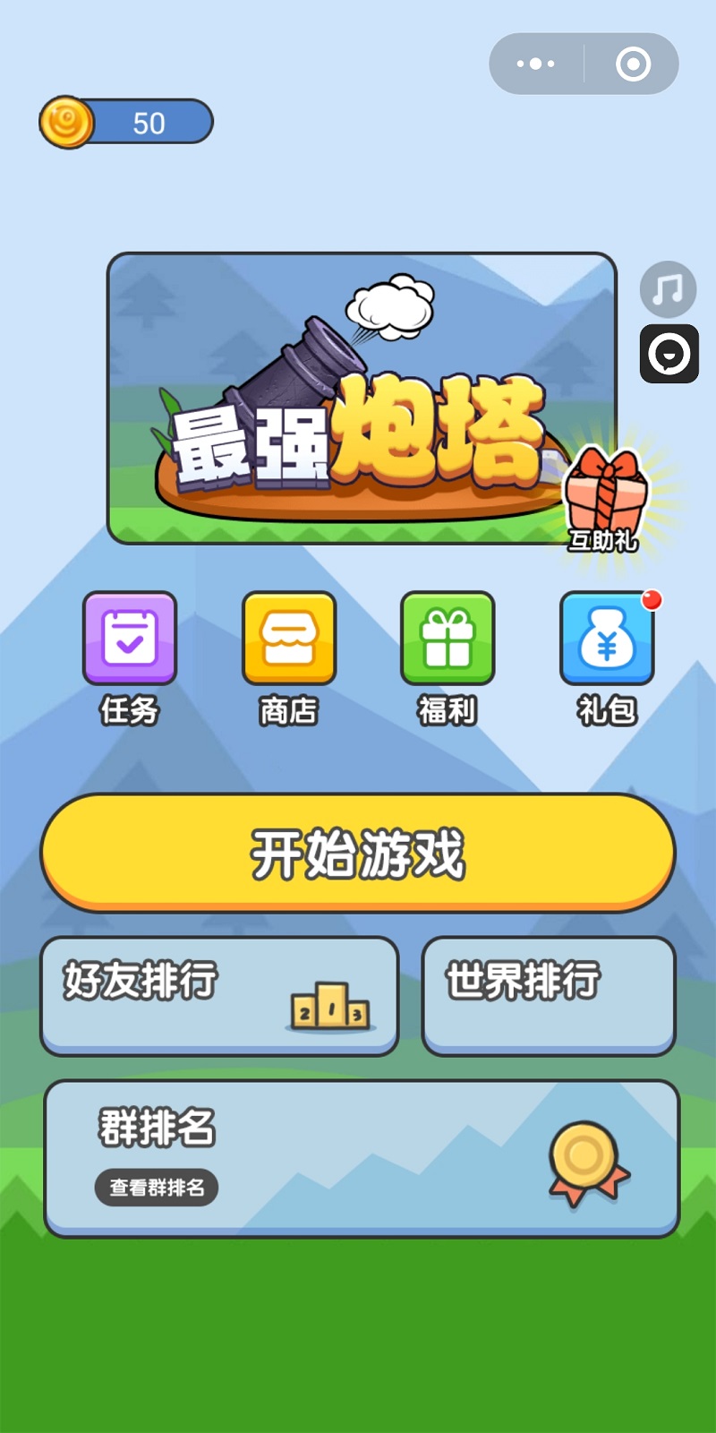 最强炮塔手游app截图