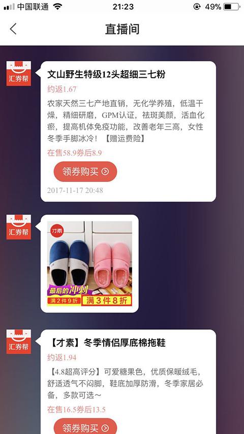 汇券帮手机软件app截图