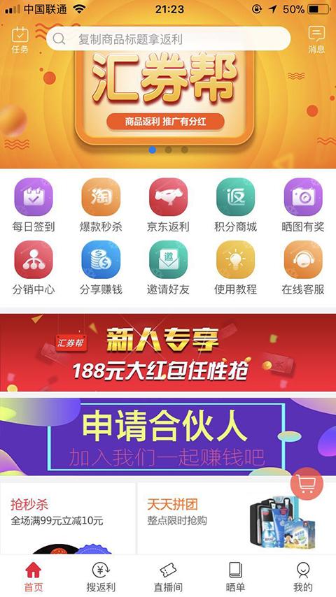 汇券帮手机软件app截图