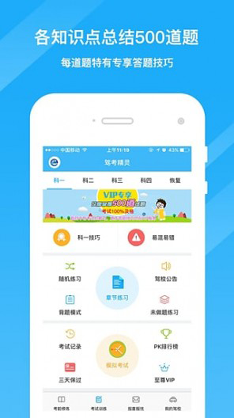 驾考精灵手机软件app截图