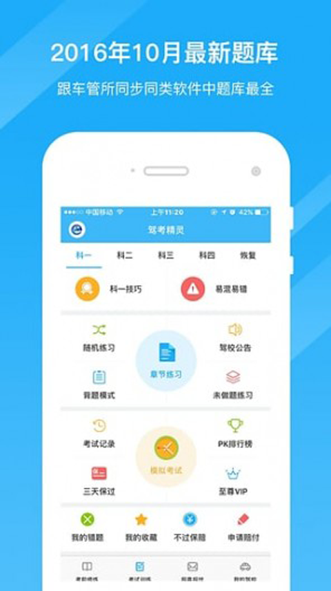 驾考精灵手机软件app截图