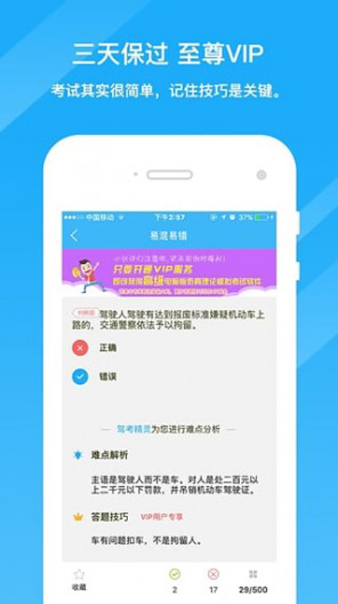 驾考精灵手机软件app截图