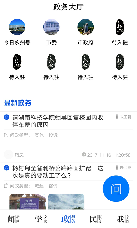 今日永州手机软件app截图