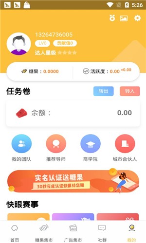 快眼迈步手机软件app截图