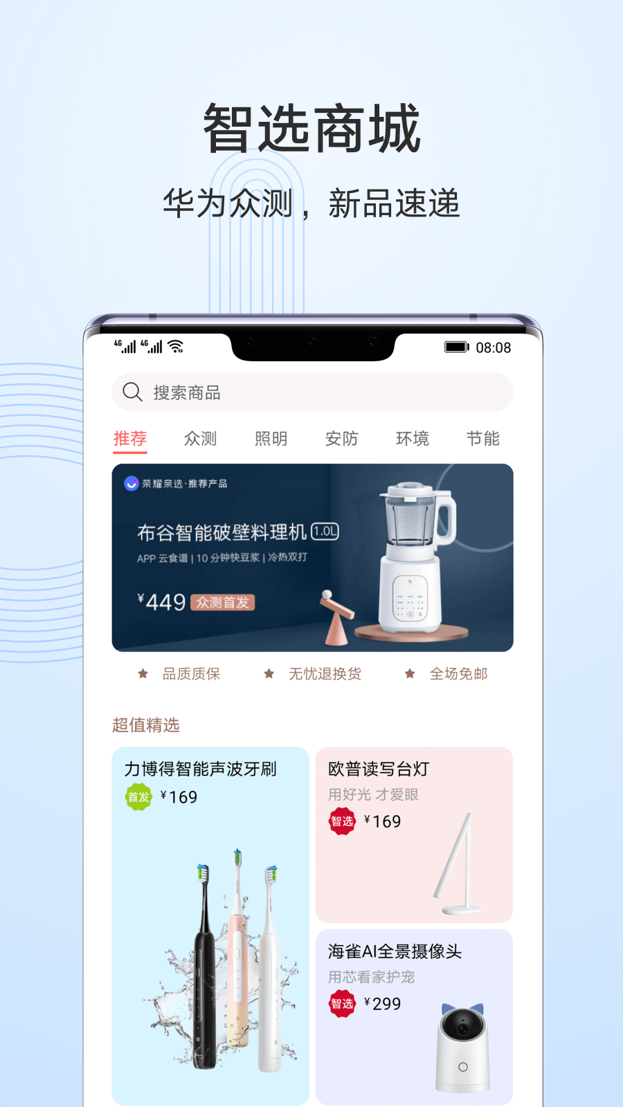 智慧生活手机软件app截图