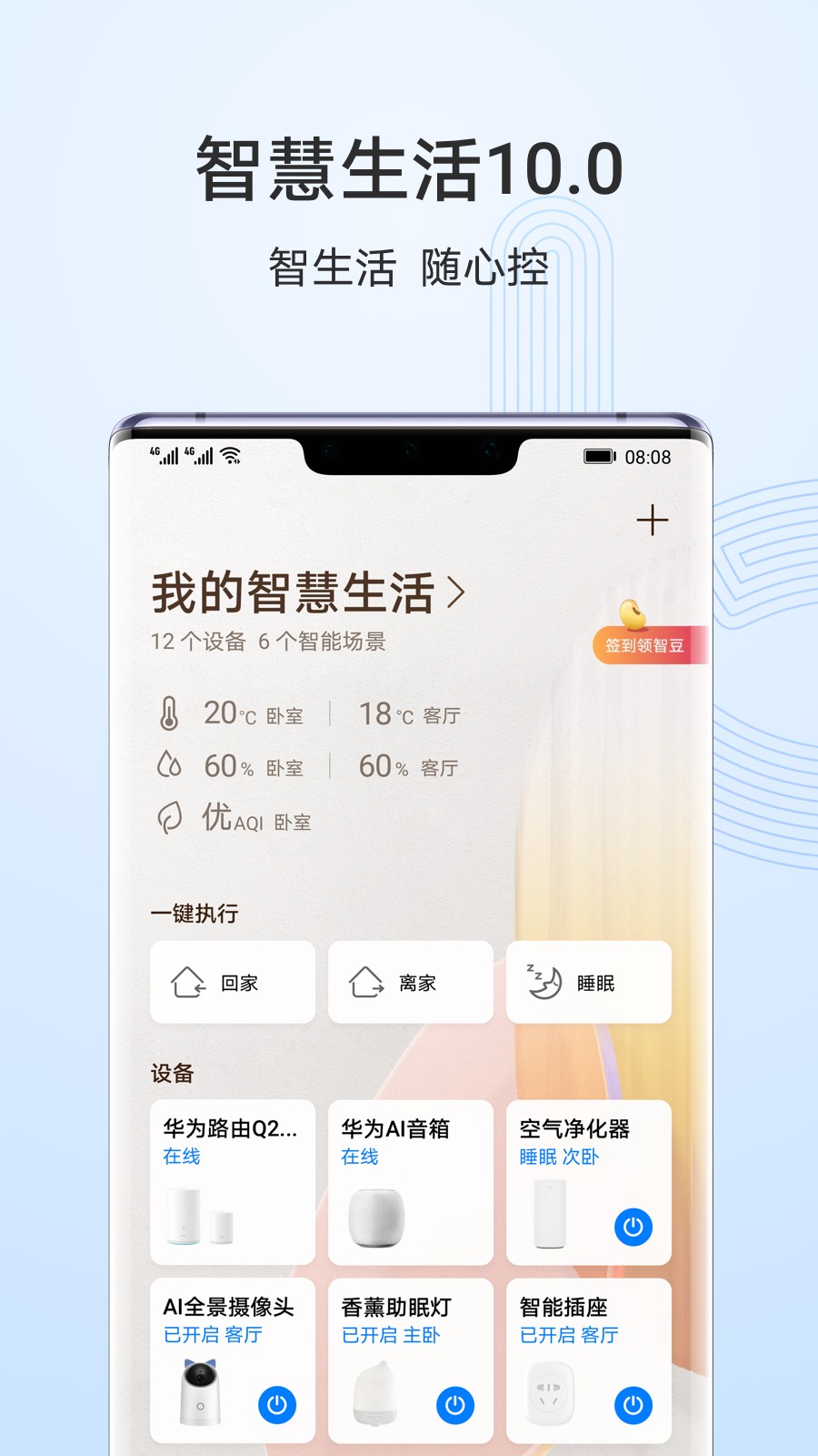 智慧生活手机软件app截图