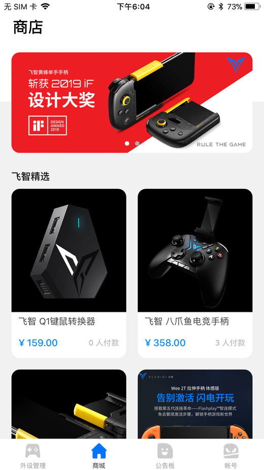 飞智游戏厅手游app截图