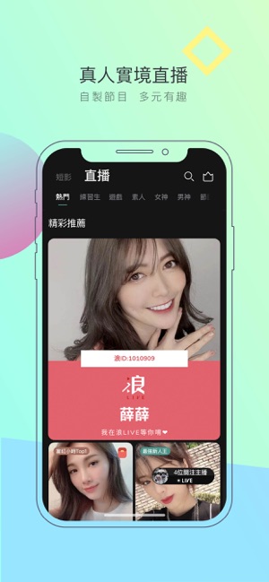 浪live手机软件app截图