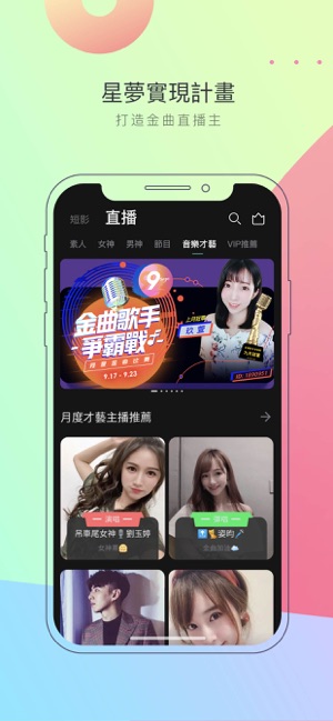 浪live手机软件app截图