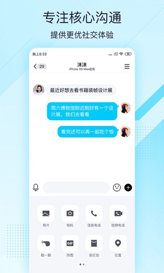 QQ极速版手机软件app截图