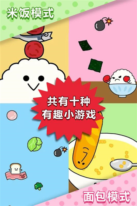 美食早餐大乱斗手游app截图