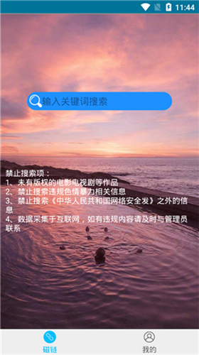 磁力兔手机软件app截图