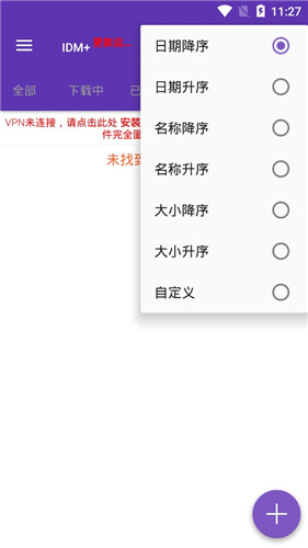 IDM+手机软件app截图