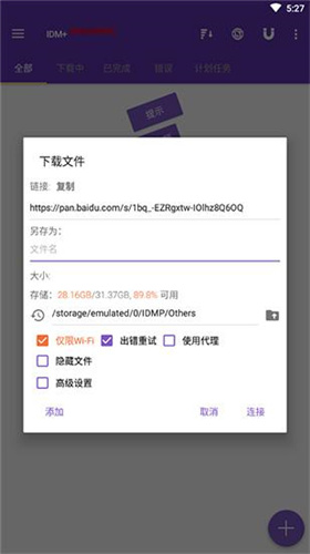 IDM+手机软件app截图
