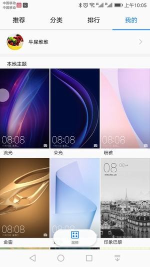 华为主题手机软件app截图