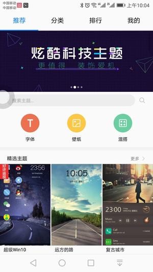 华为主题手机软件app截图