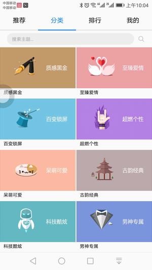 华为主题手机软件app截图