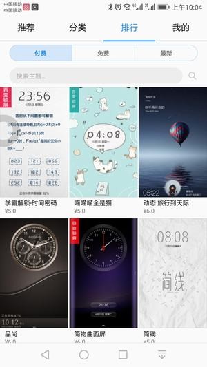 华为主题手机软件app截图