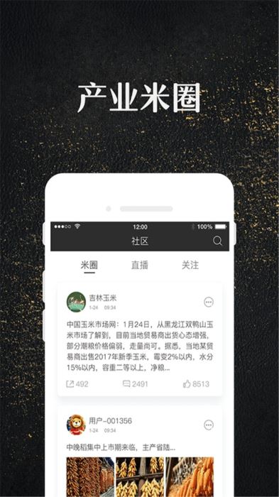 玉米宝手机软件app截图