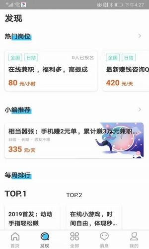 88兼职手机软件app截图