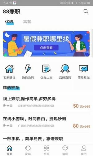 88兼职手机软件app截图