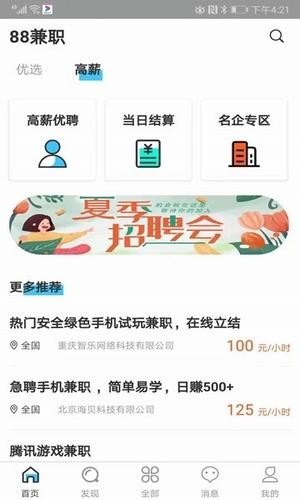 88兼职手机软件app截图