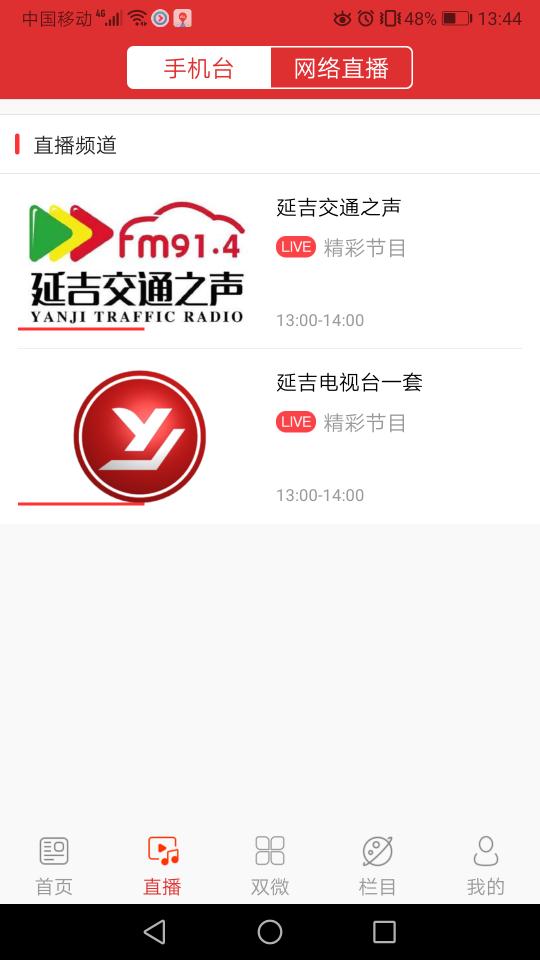 延吉融媒手机软件app截图