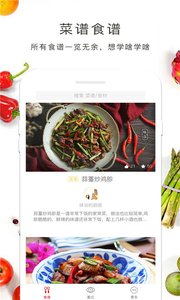 日日煮菜谱手机软件app截图